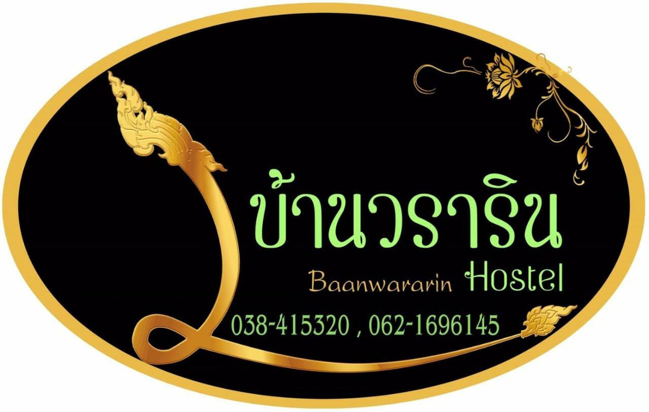פאטאיה Baan Wararin Hostel מראה חיצוני תמונה